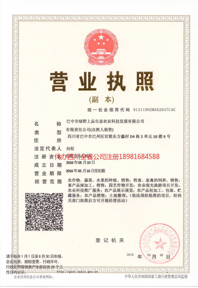 林州林州绿野上品生态农业科技发展有限公司