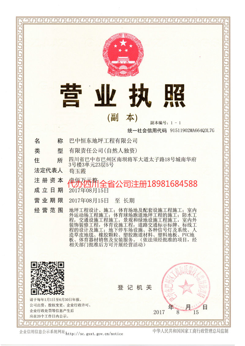 林州林州恒东地坪工程有限公司