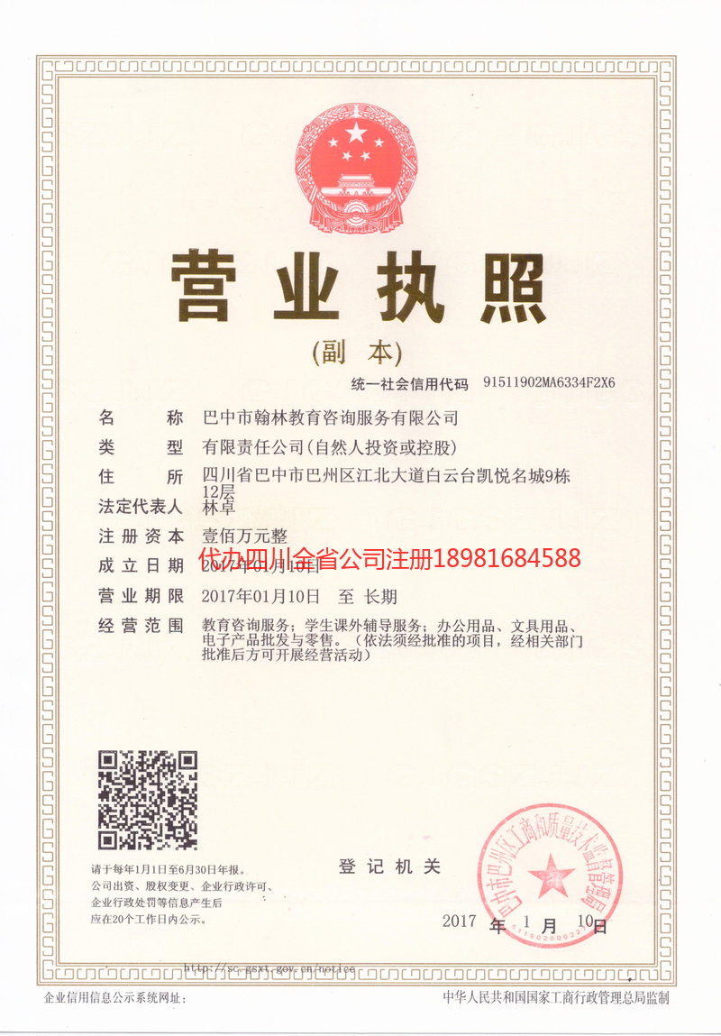 林州林州翰林教育咨询服务有限公司