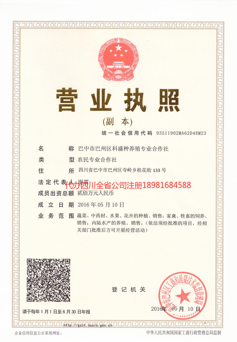 林州林州科盛种养殖专业合作社