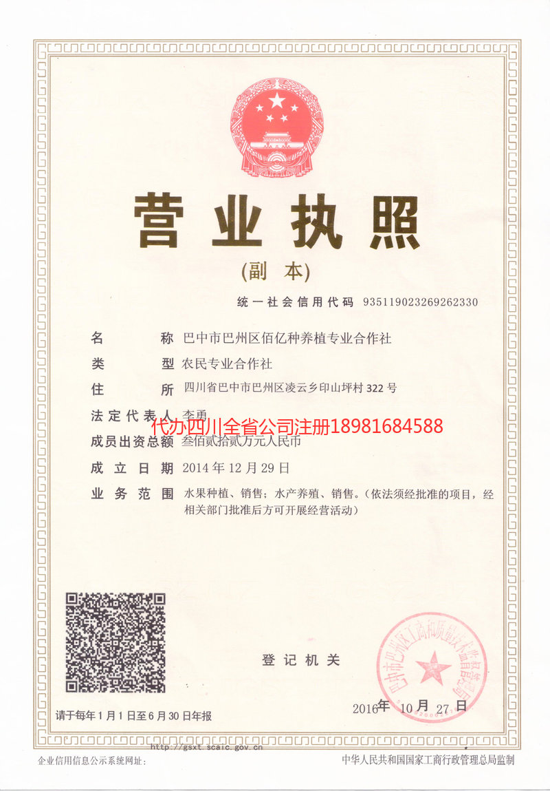 林州林州佰亿种养殖专业合作社