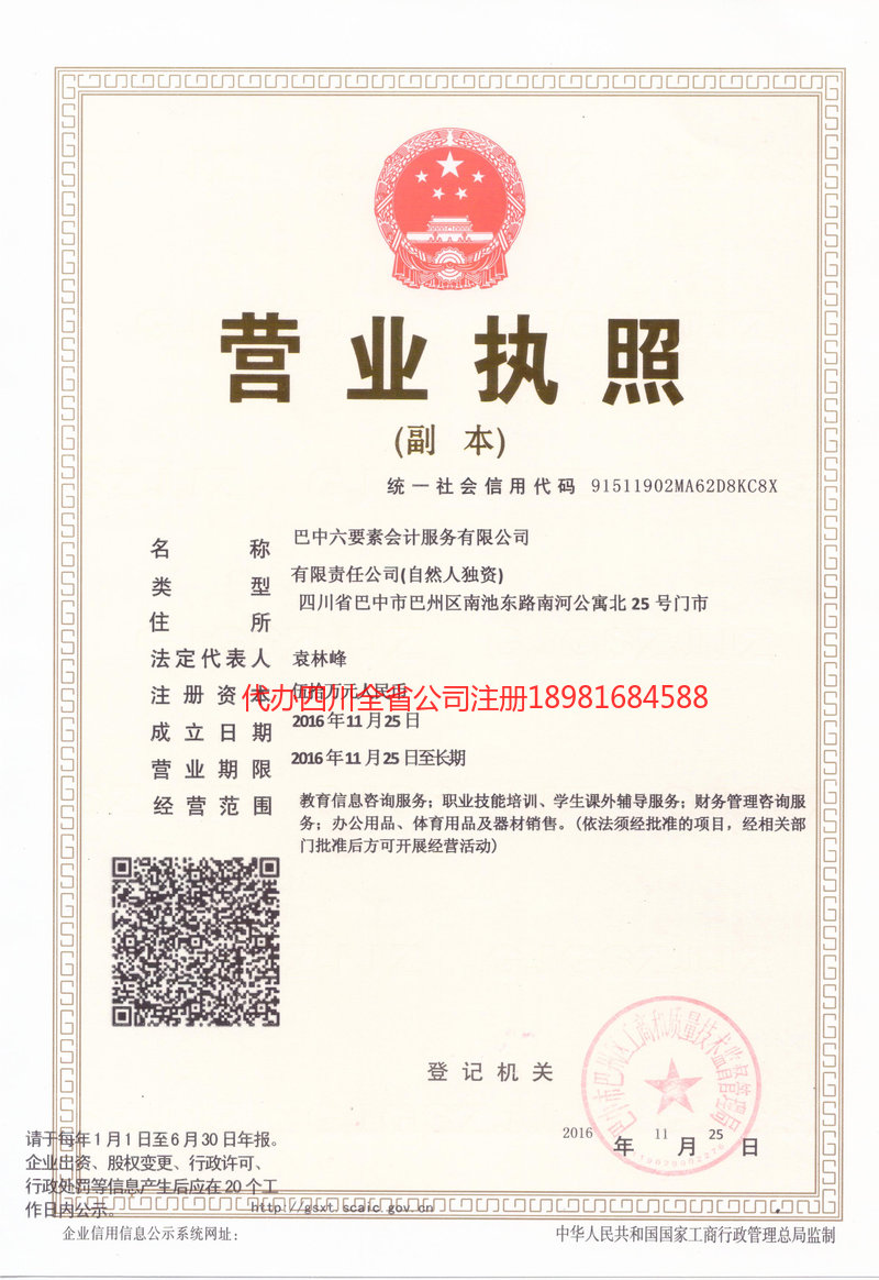 林州林州六要素会计服务有限公司