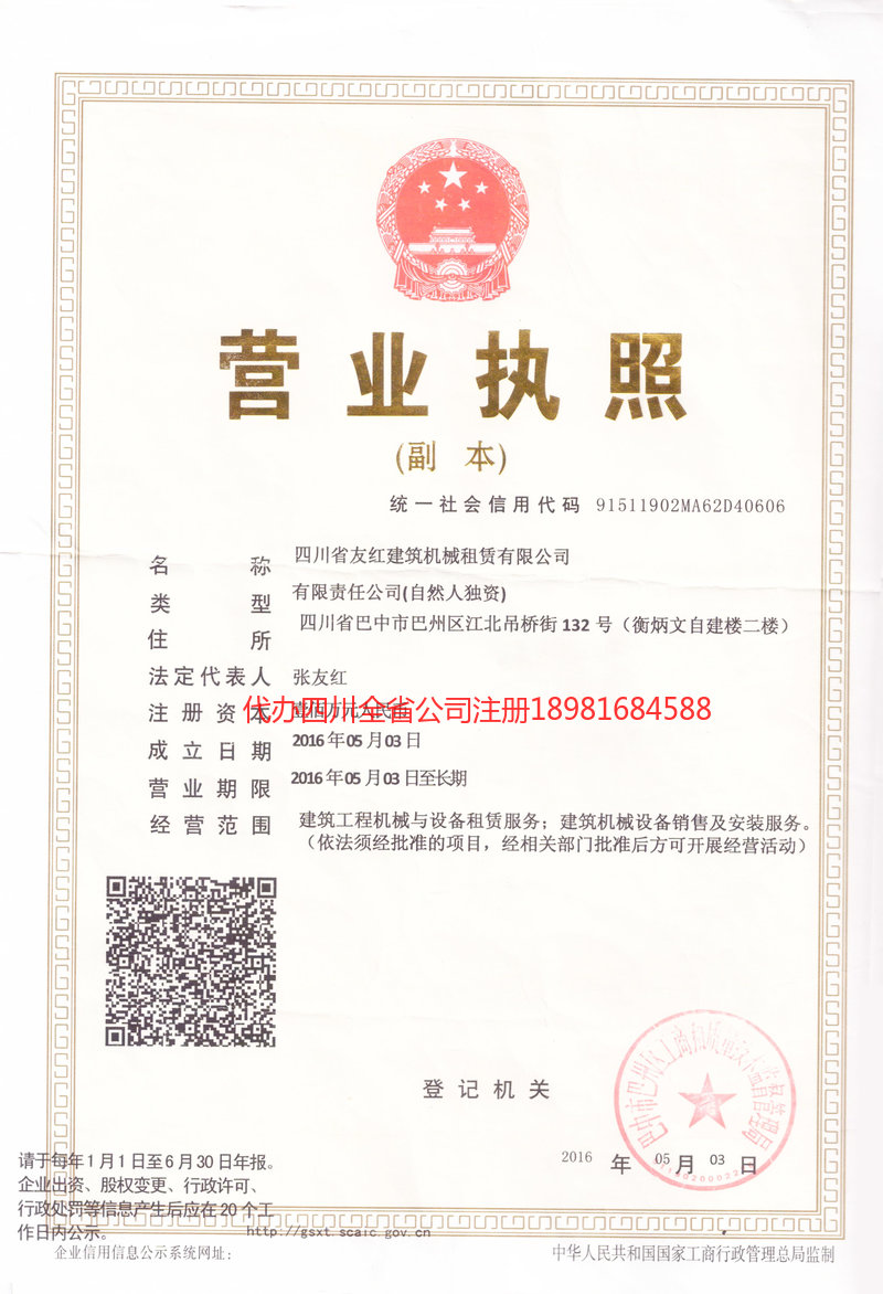 林州林州友红建筑机械租赁有限公司