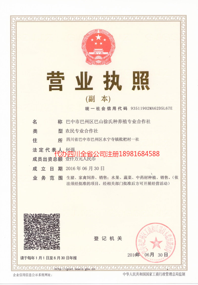 林州林州巴山徐氏种养殖专业合作社