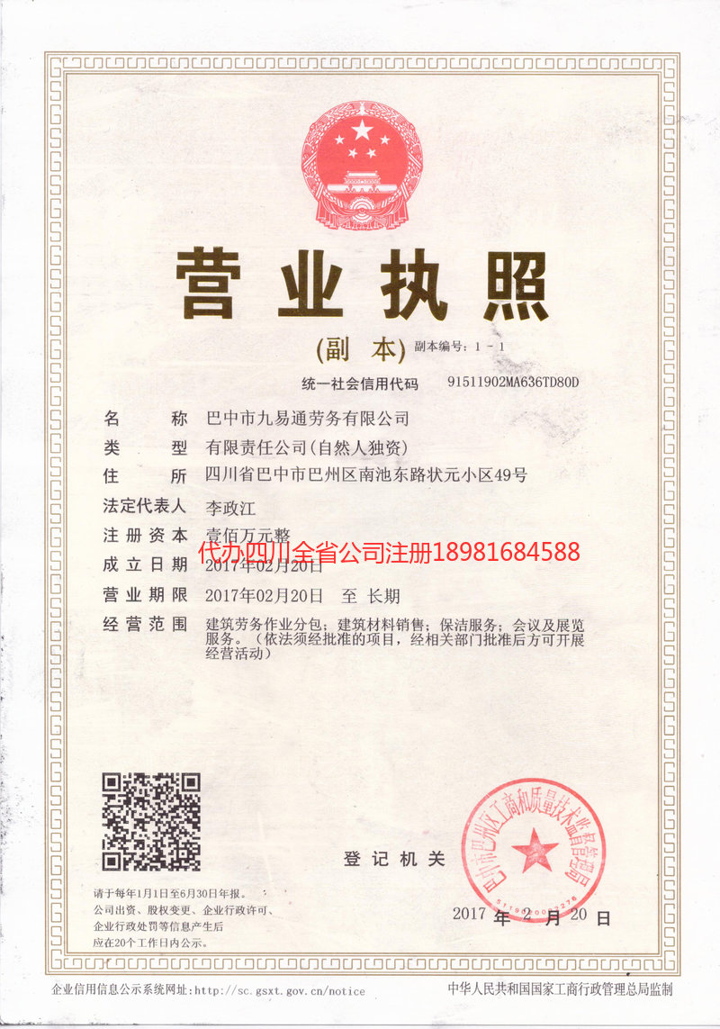 林州林州九易通劳务有限公司