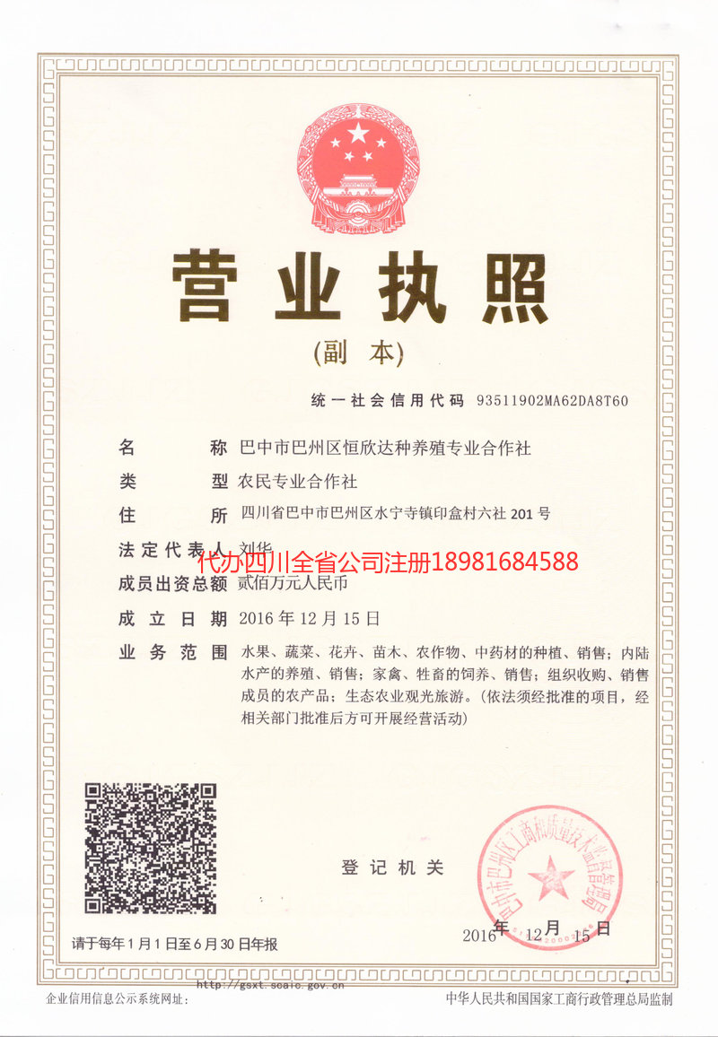 林州林州恒欣达种养殖专业合作社