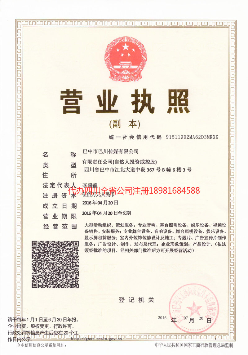 林州林州巴川传媒有限公司