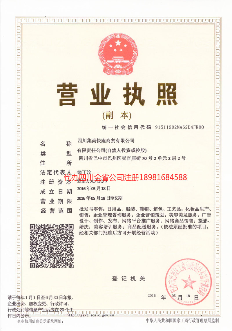 林州林州集尚快跑商贸有限公司