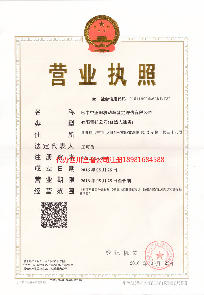 林州林州正旧机动车鉴定评估有限公司