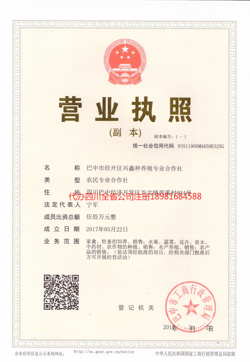 林州林州兴鑫种养殖专业合作社