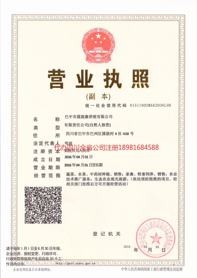 林州林州擂鼓寨养殖有限公司