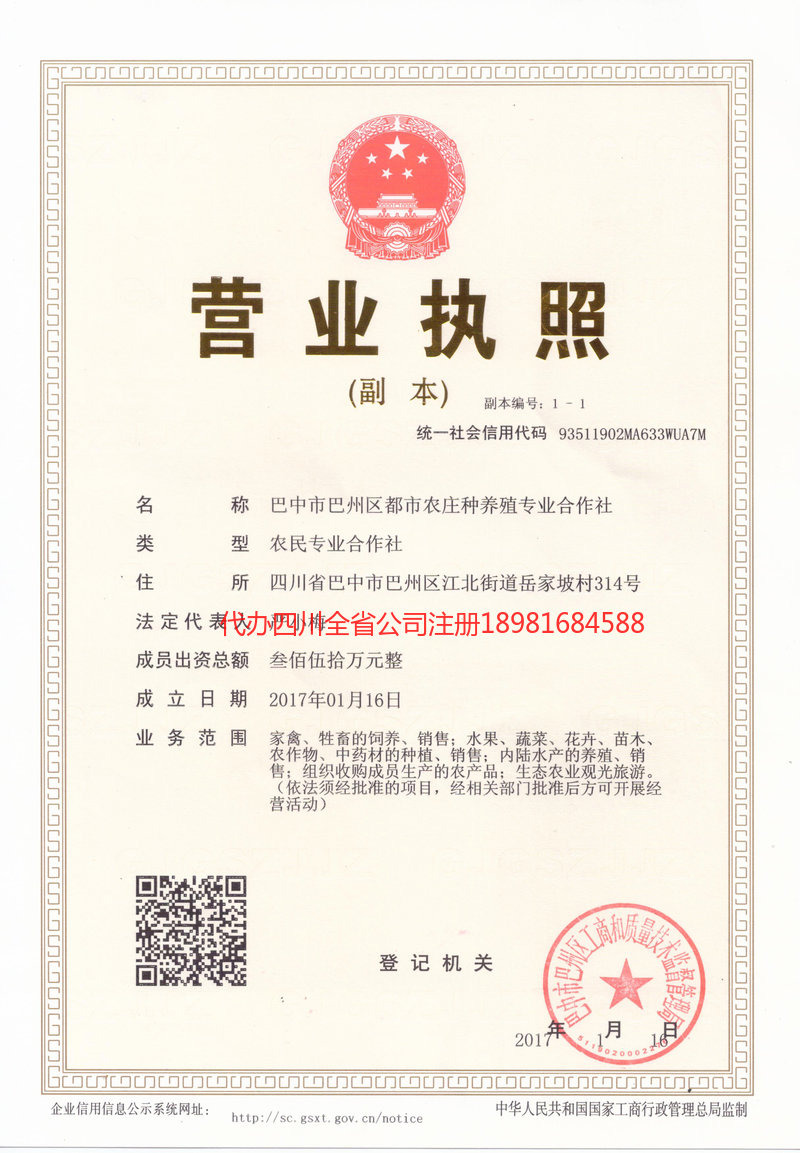 林州林州都市农庄种养殖专业合作社