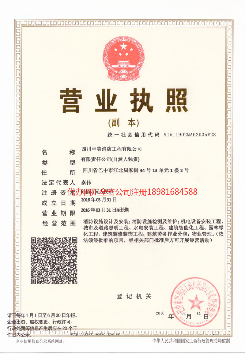 林州林州卓美消防工程有限公司