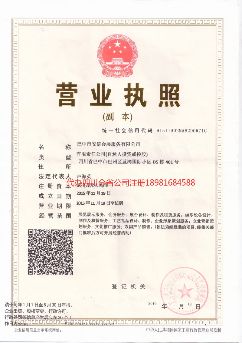 林州林州安信会展服务有限公司