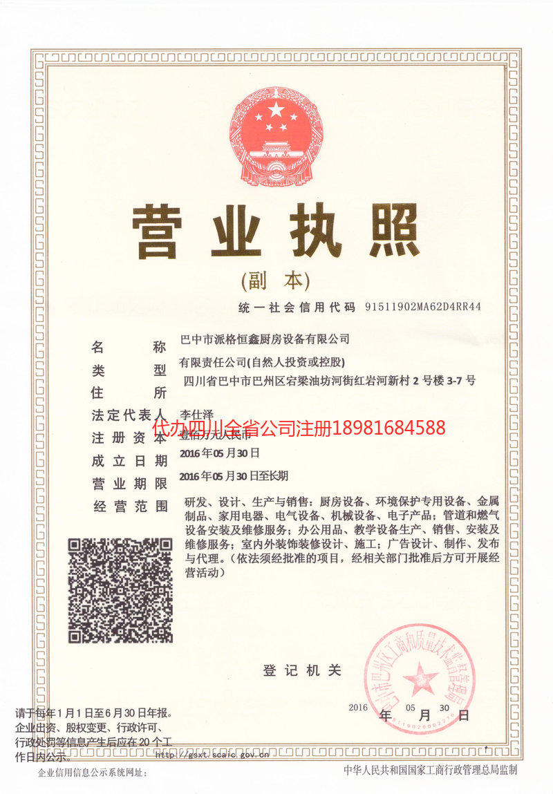 林州林州派格恒鑫厨房设备有限公司