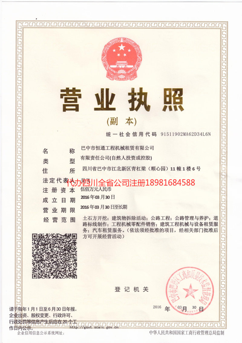 林州林州恒通工程机械租赁有限公司